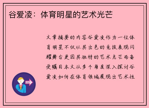 谷爱凌：体育明星的艺术光芒